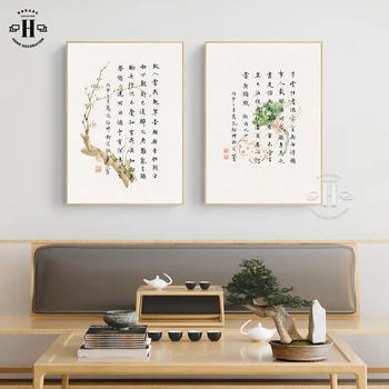 Китайската Калиграфия Стил На Платното За Печат Живопис Плакат Растение Се Оставя Цвете Думи Стенни Пана Изкуство Чайна Офис Декорация На Дома